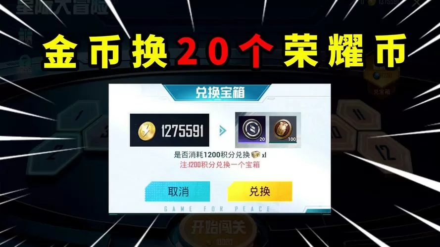 和平精英金币领取图标