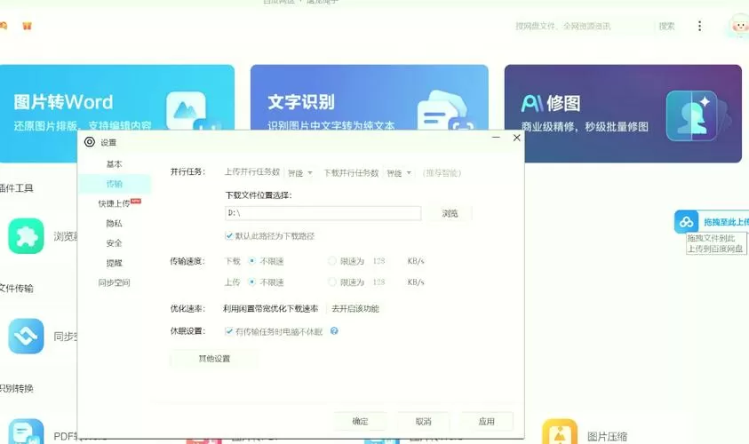 百度网盘中已下载的文件在哪找