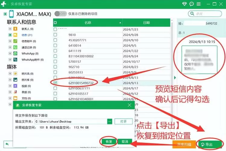短信被手机安全软件拦截如何解除