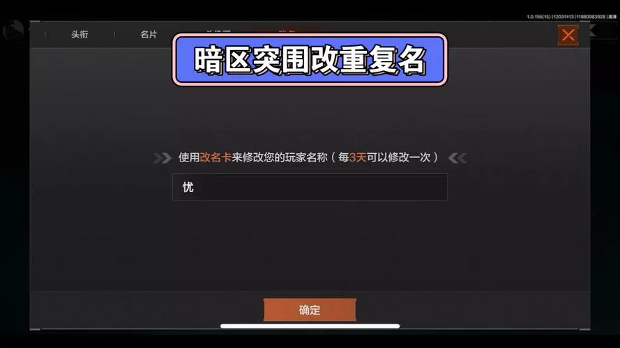 暗区突围怎么换号?