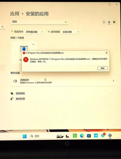 电脑不能卸载软件怎么回事