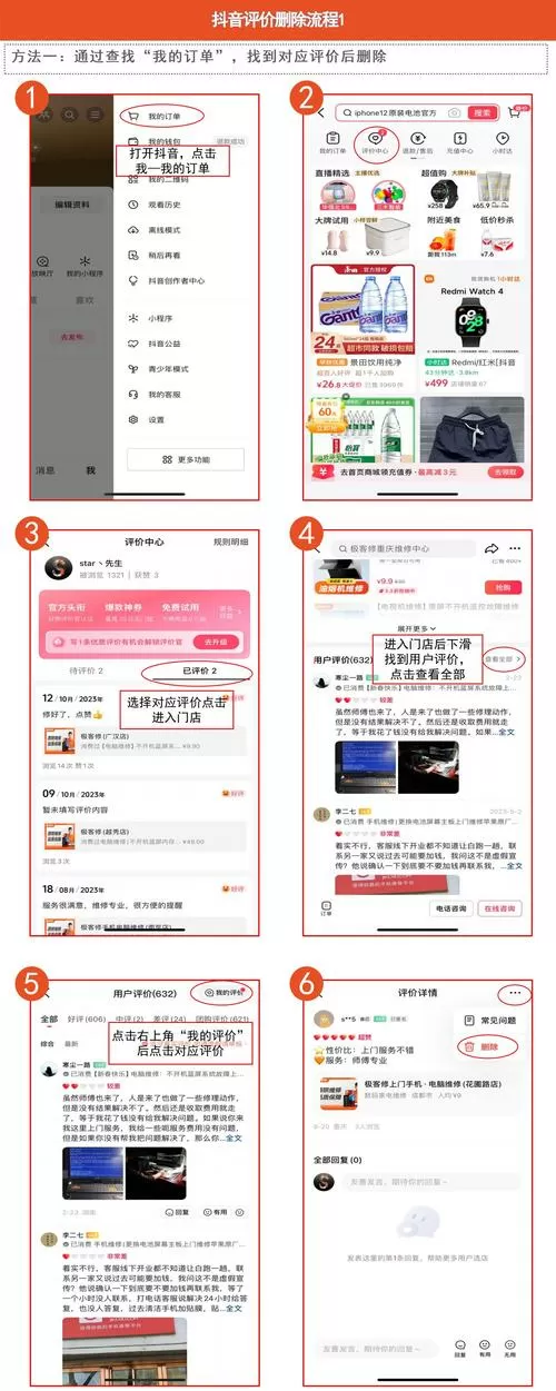 抖音商品买家评价怎么删掉