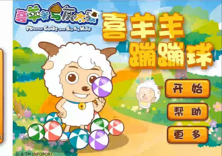 喜羊羊系列的小游戏