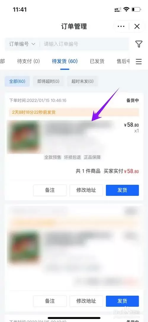 抖音小店下单怎么查看订单