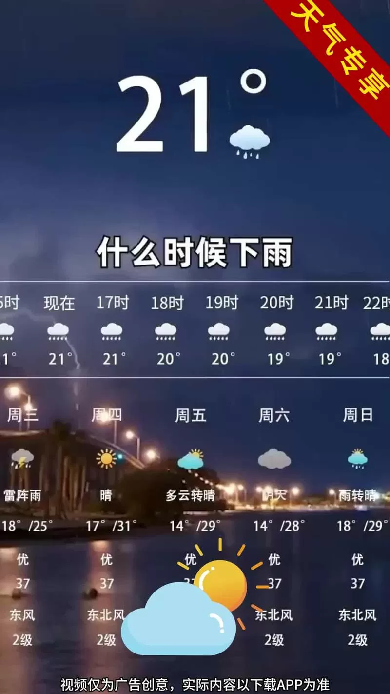天气预报几点几分下雨的软件
