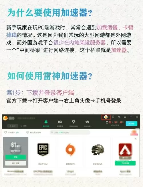 雷神加速器怎么设置路径