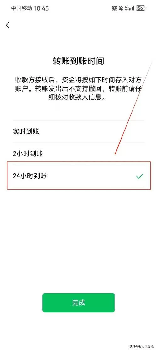 微信转账怎么设置成24小时到账