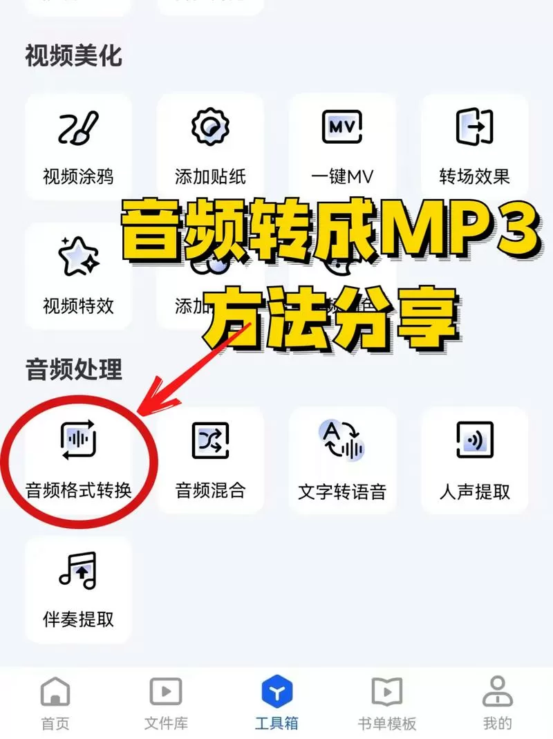 如何把百度网盘的音频文件弄到mp3