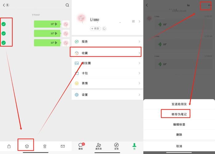 微信里的音频怎么保存到本地