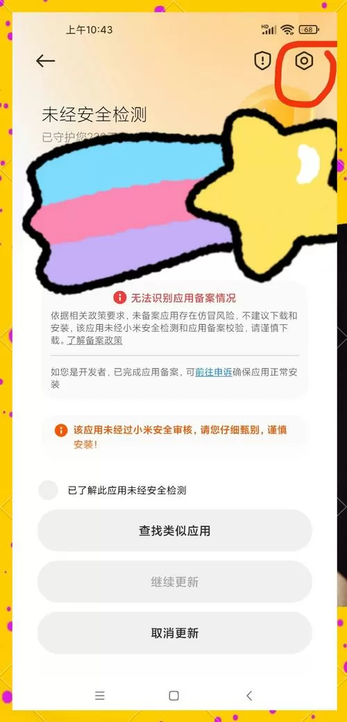 小米安装风险应用权限怎么解除