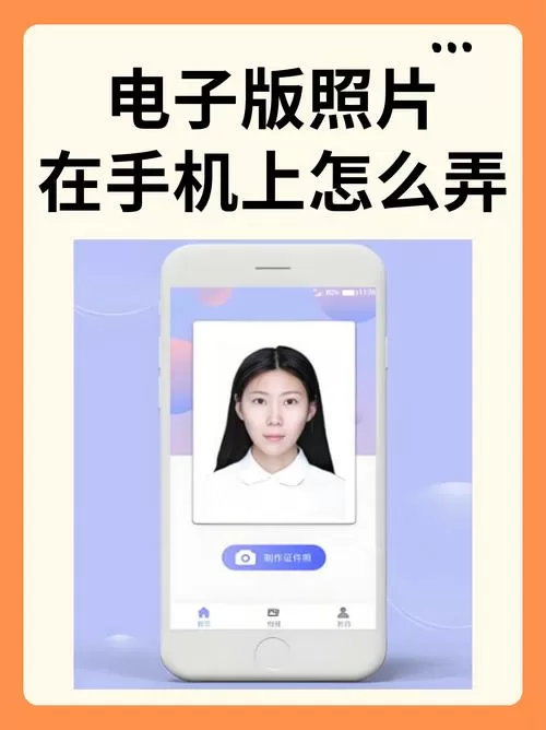 电子照片怎么上传