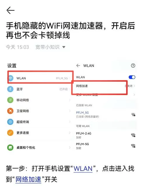 vivox21怎么提高网速
