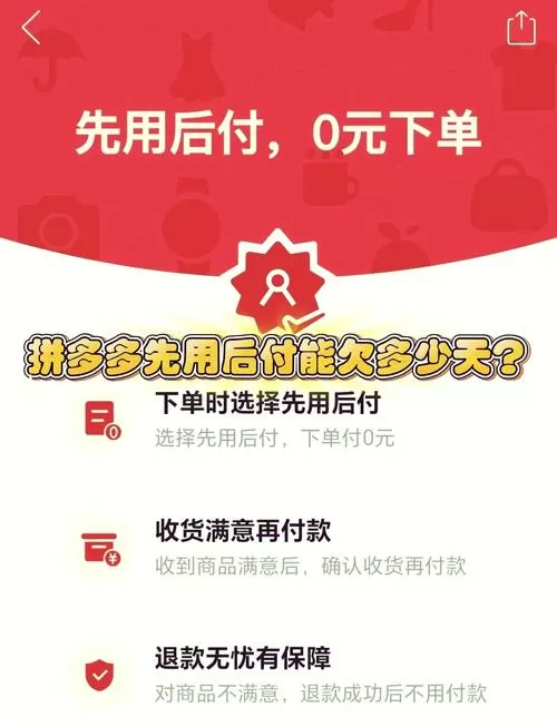 拼多多先用后付最晚多久还款