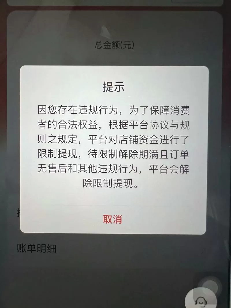 拼多多解除限制时间没有写