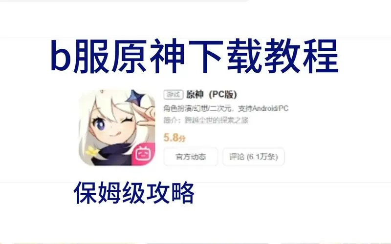 原神破解版怎么下载安装教程