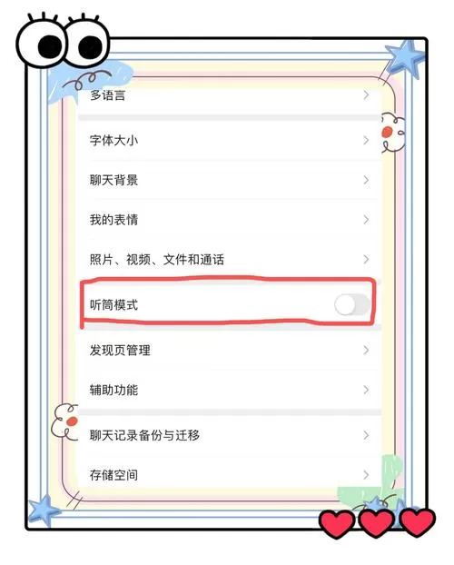 微信在哪里设置听筒和扬声器