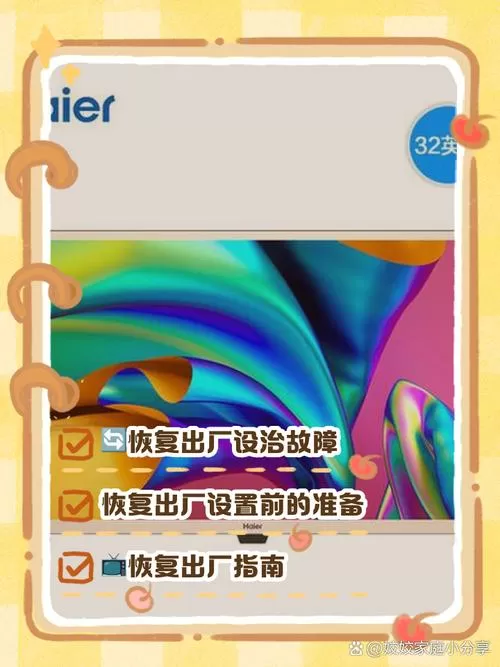 海尔电视如何恢复出厂设置