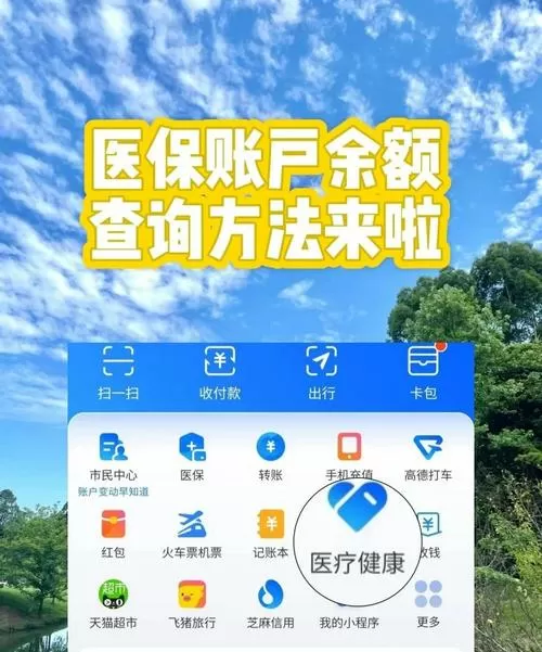 医保卡余额查询