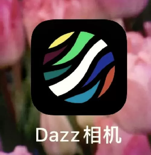 dazz正版下载安卓