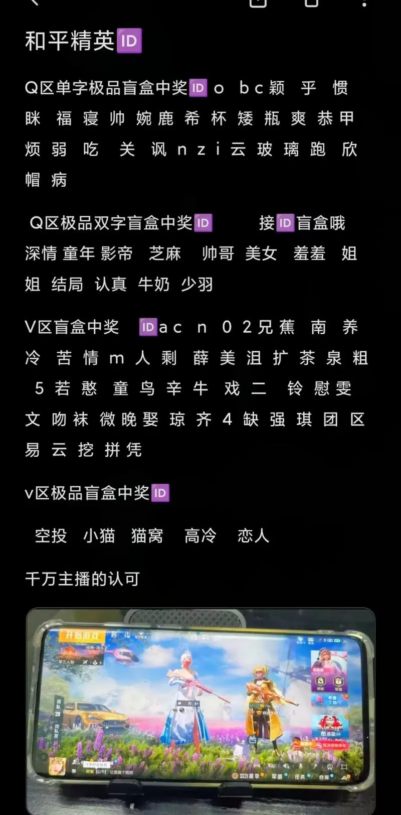 游戏名字单字id繁体字