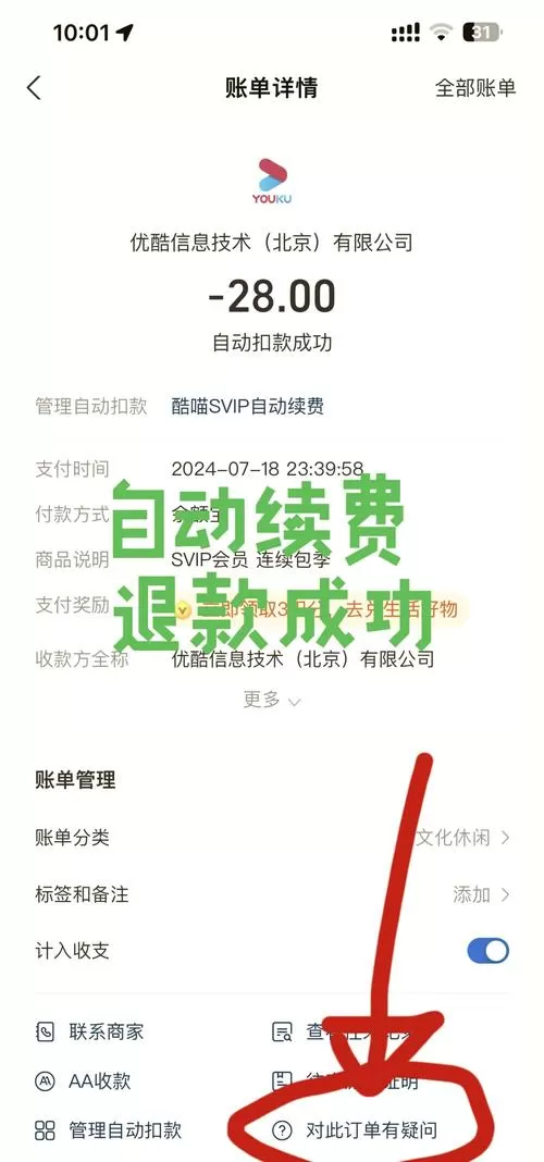 优酷自动续费扣款怎么追回