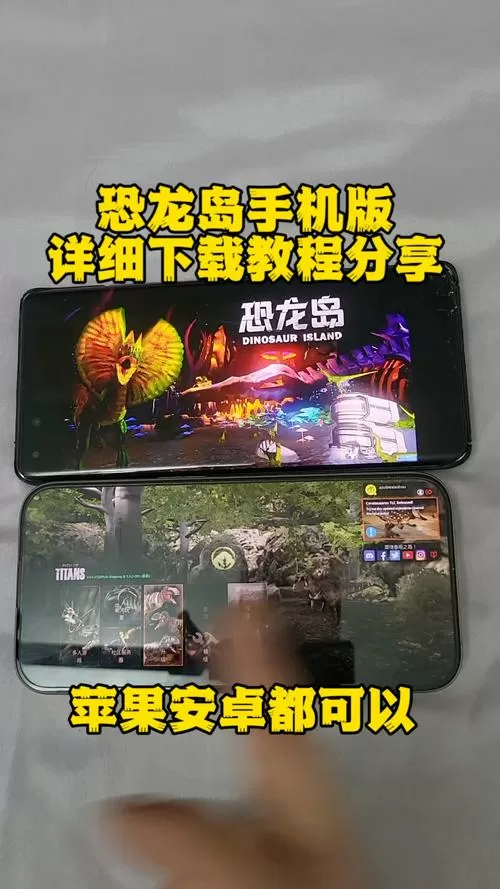 恐龙岛手机下载版