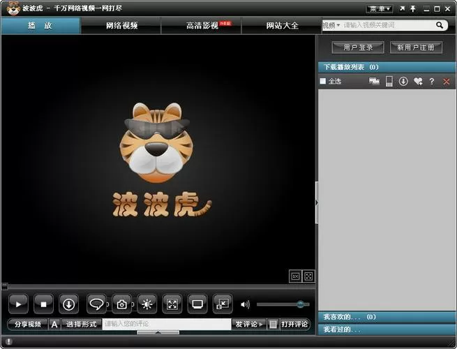波波视频安装下载旧版