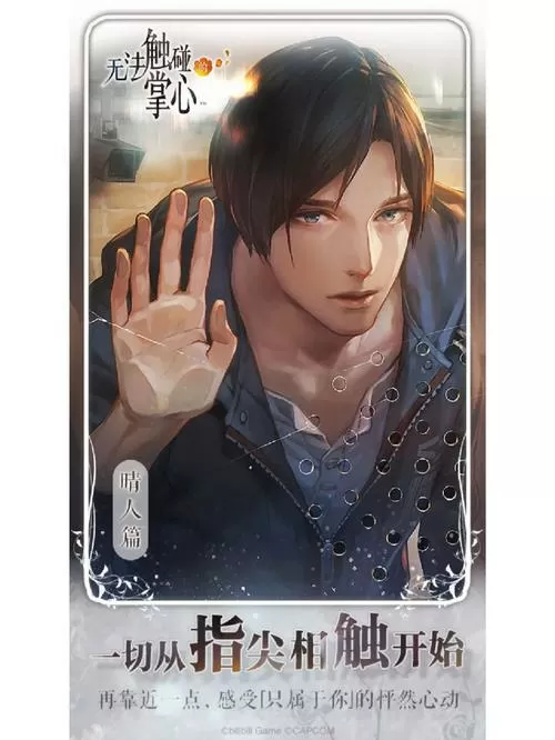 无法被触碰的掌心全内购破解版