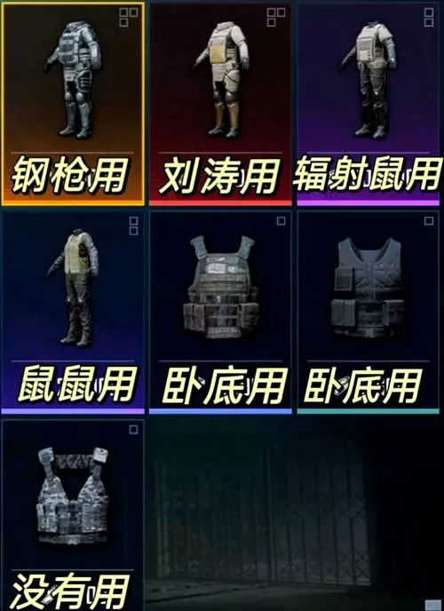 地铁逃生怎么隐藏装备