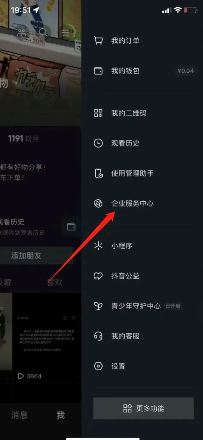抖店怎么绑定抖音号