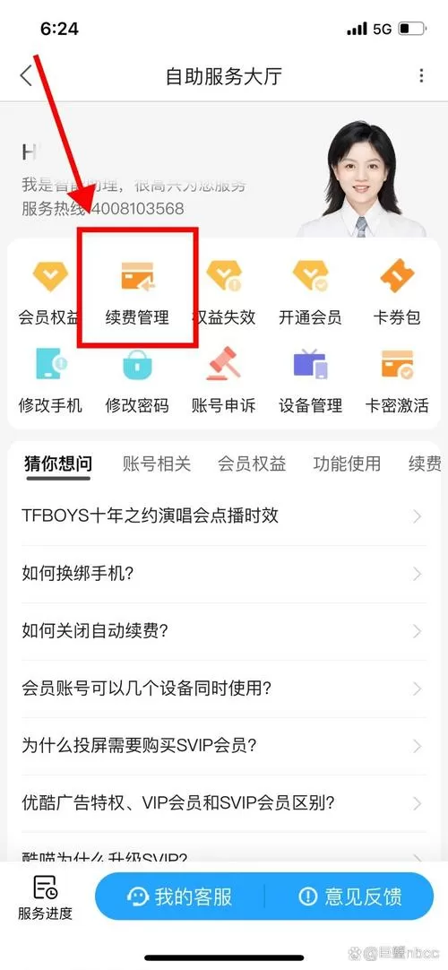 优酷续费关闭在哪关