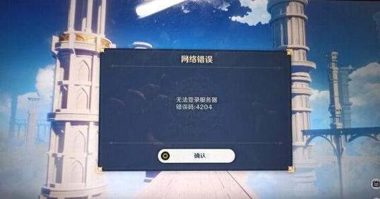 原神改密码显示账号错误