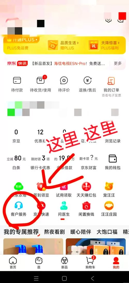 京东白条充q币解除限制