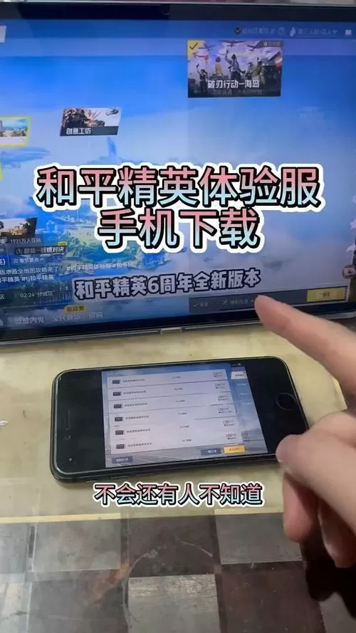 如何下载和平精英(体验服)