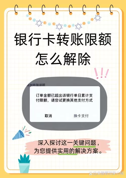 银行卡转余额宝限额怎么解除
