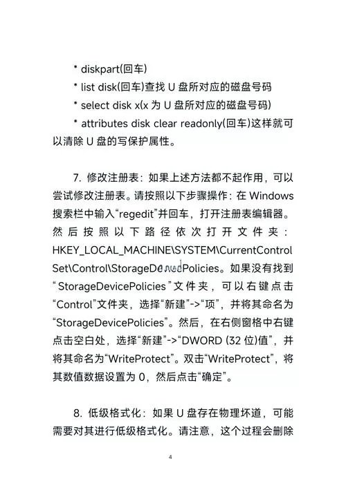 如何解除写保护的u盘