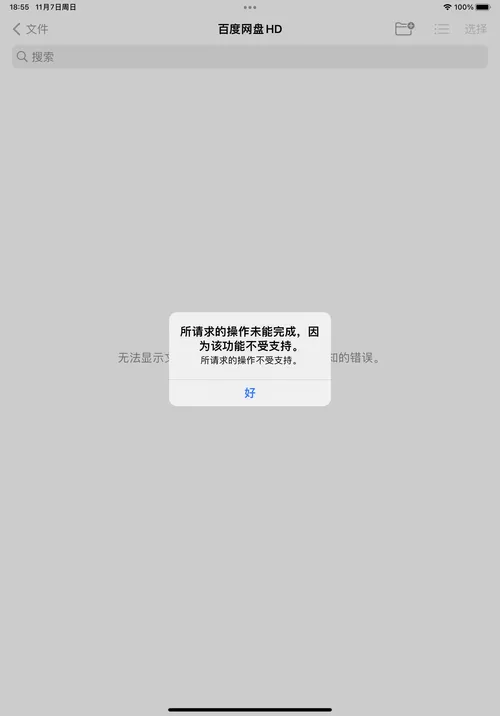 百度网盘保存了会不会失效
