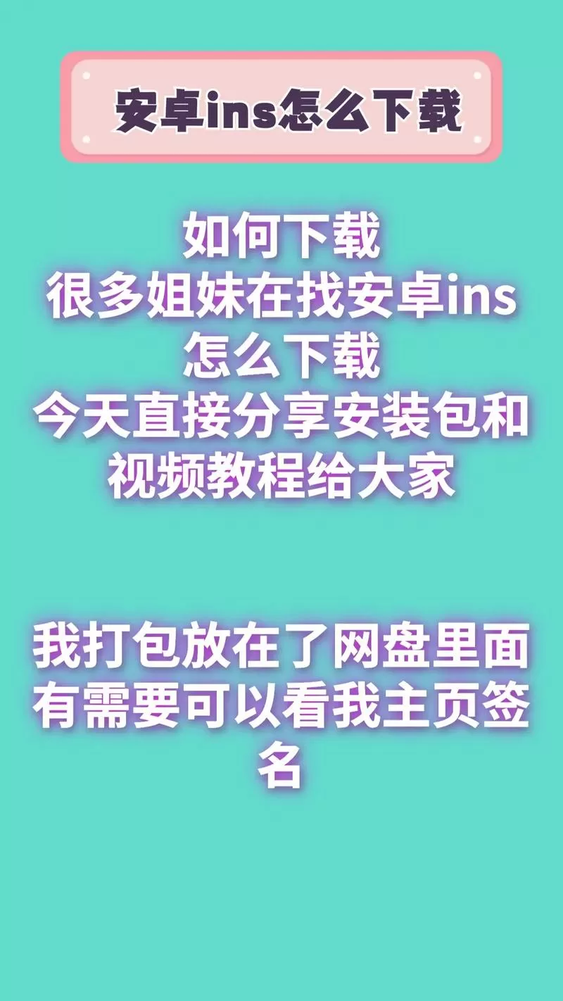 ins怎么登陆安卓免费截图