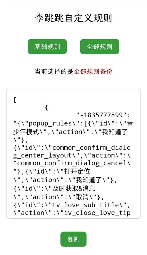 一键跳过广告领奖励脚本2024