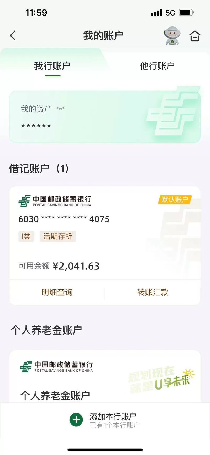 伪造银行卡余额软件