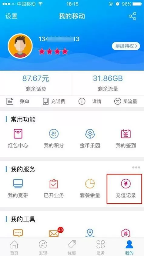 手机查话费怎么查询