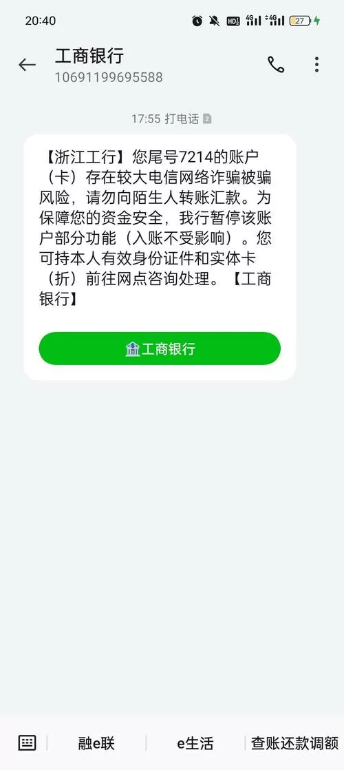 工商银行点击解除控制