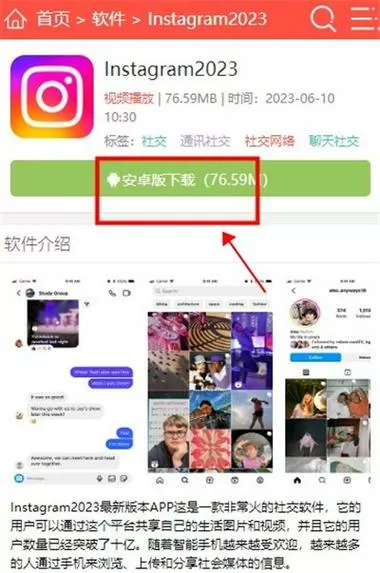instagram下载教程安卓