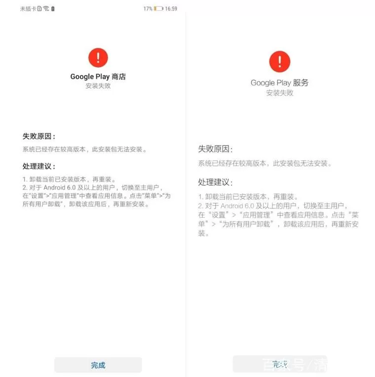 googleplay点击安装无反应