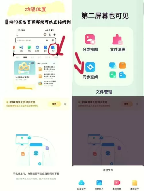 手机百度网盘如何看广告加速