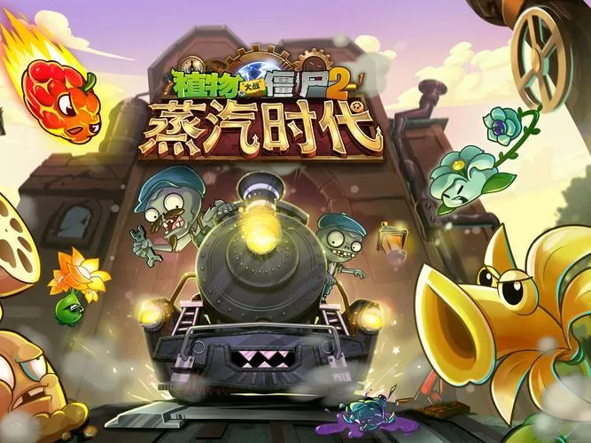 植物大战僵尸二开挂版怎么下载