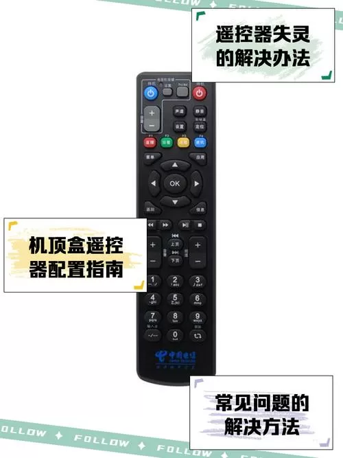 遥控器关不了机顶盒是怎么回事截图