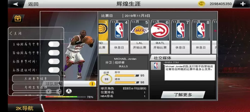 nba2k20内置mod菜单下载缩略图