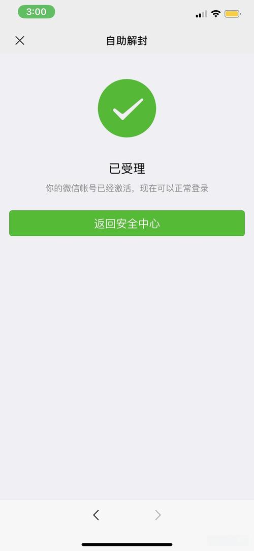 微信解封一个5元的软件