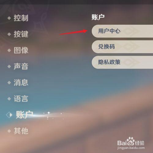 原神邮箱登录怎么改邮箱密码